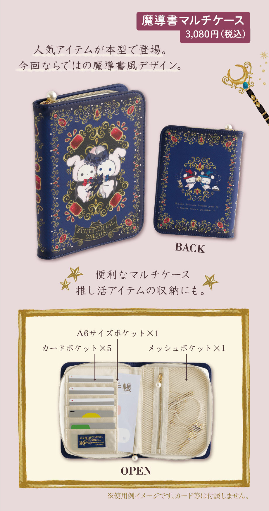 魔導書マルチケース 3,080円（税込）