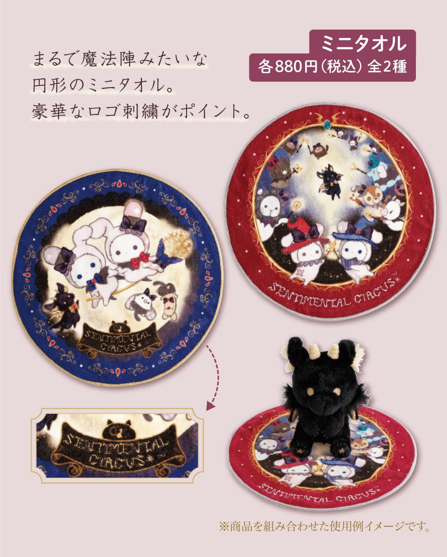ミニタオル 各880円（税込）全2種