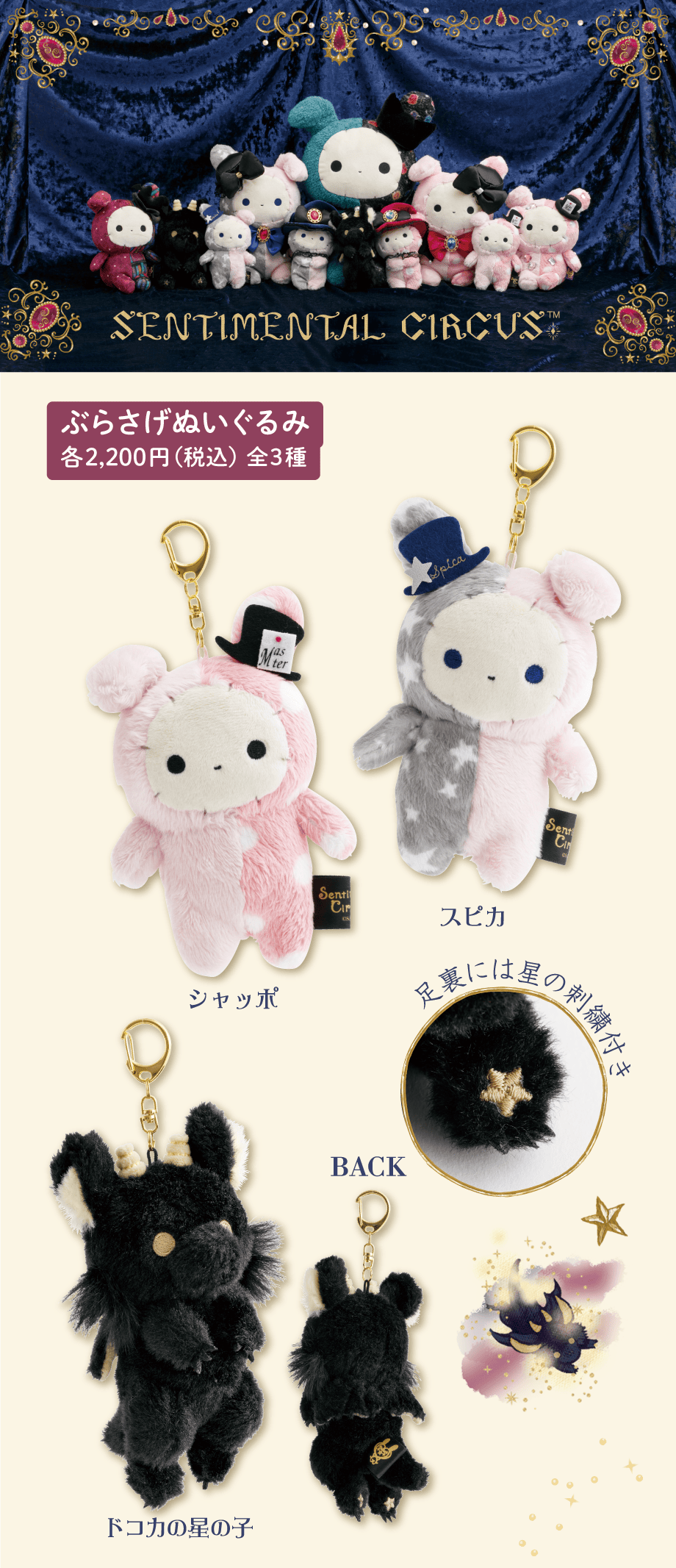 ぶらさげぬいぐるみ 各2,200円（税込）全3種