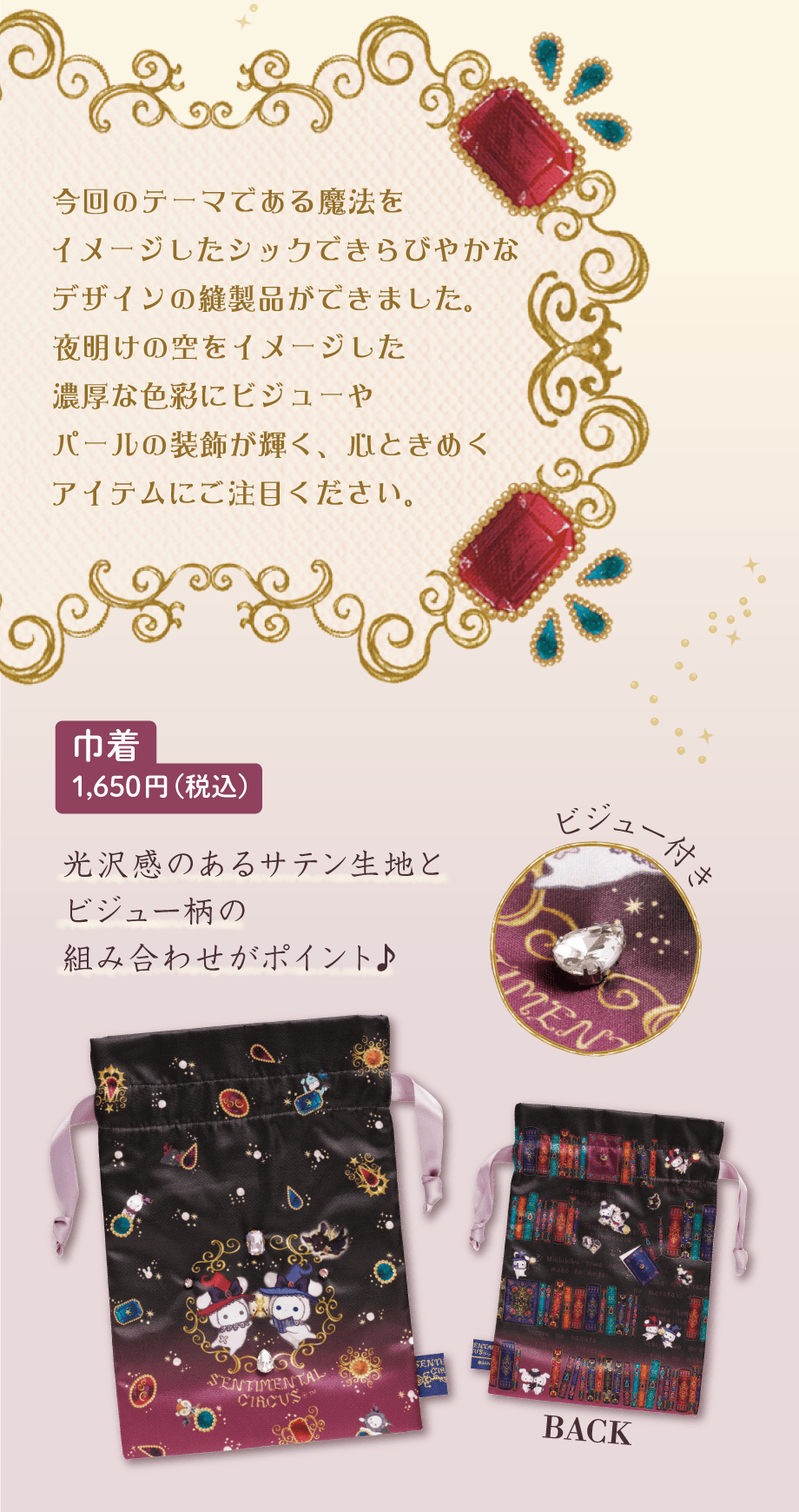 巾着 1,650円（税込）