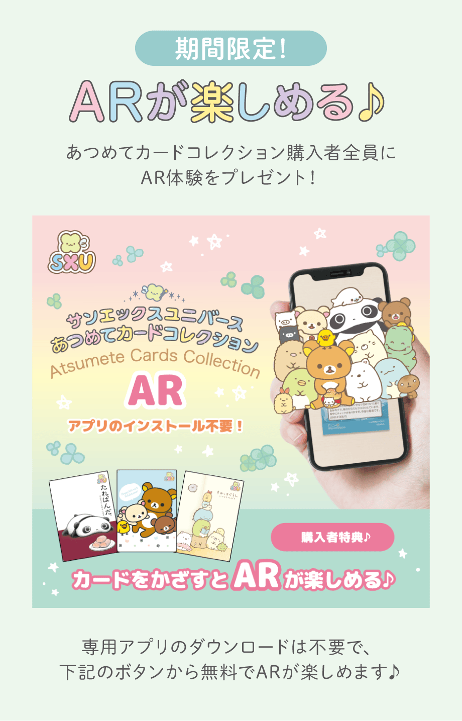 ARが楽しめる♪