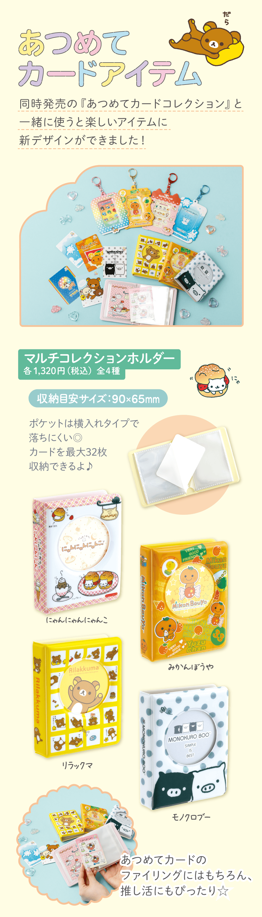 マルチコレクションホルダー 各1,320円（税込）全4種