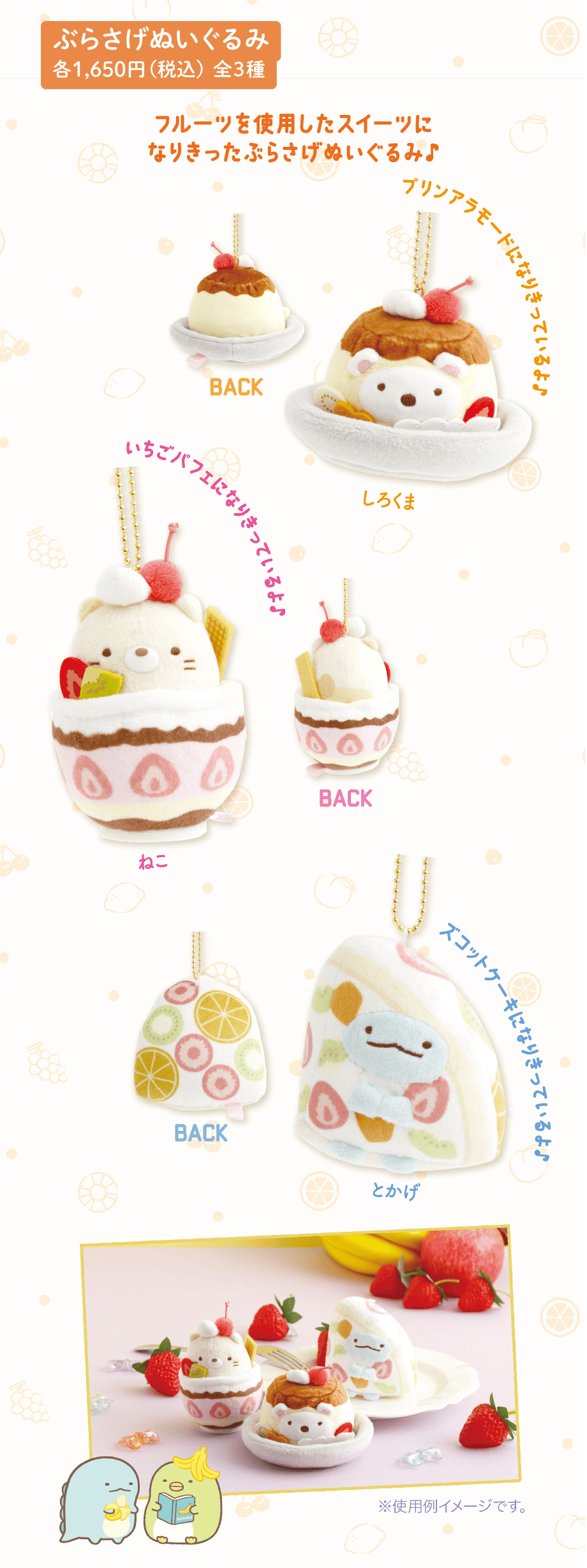 ぶらさげぬいぐるみ 各1,650円（税込）全3種