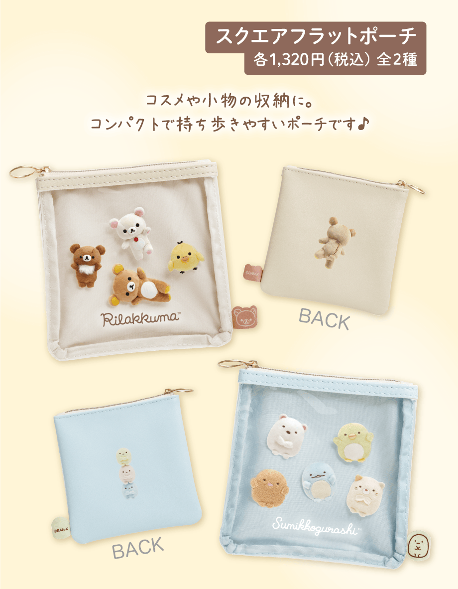スクエアフラットポーチ 各1,320円（税込）全2種
