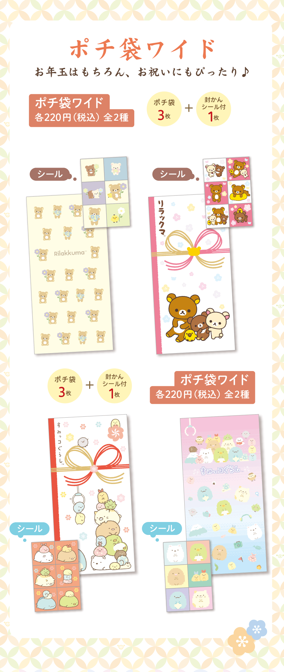 ポチ袋ワイド 各220円（税込）全2種 ポチ袋ワイド 各220円（税込）全2種