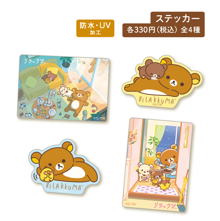 ステッカー 各330円(税込)全4種