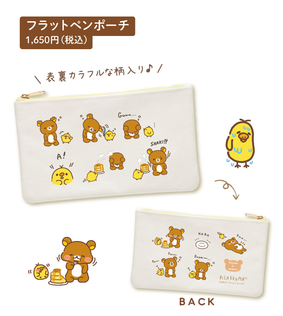 フラットペンポーチ 1,650円(税込)