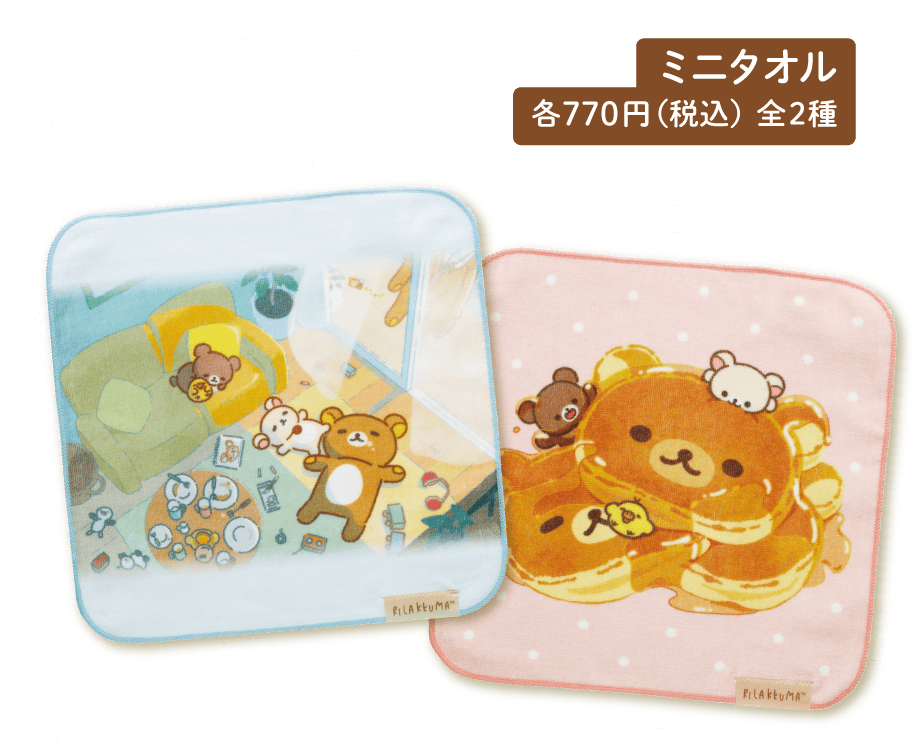 ミニタオル 各770円(税込)全2種