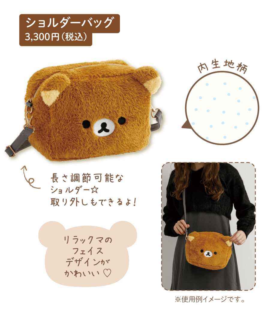 ショルダーバッグ 3,300円(税込)