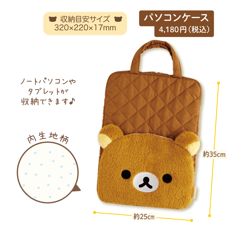 パソコンケース 4,180円(税込)