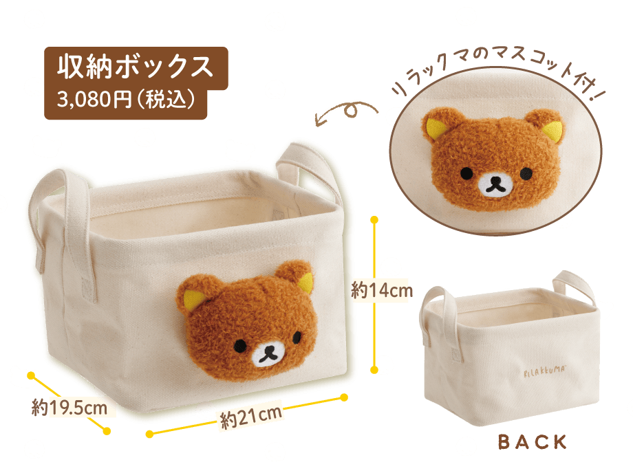 収納ボックス 3,080円(税込)