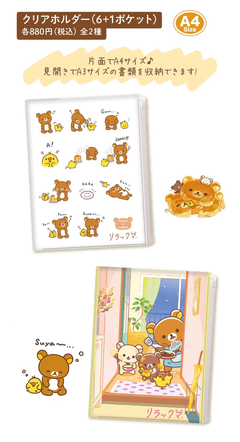 クリアホルダー(6+1ポケット)各880円(税込)全2種
