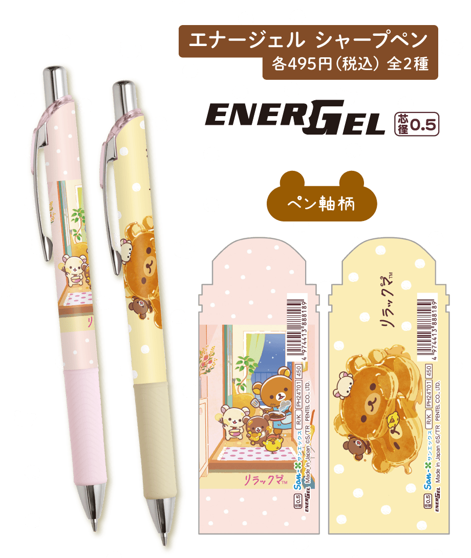 エナージェル シャープペン 各495円(税込)全2種