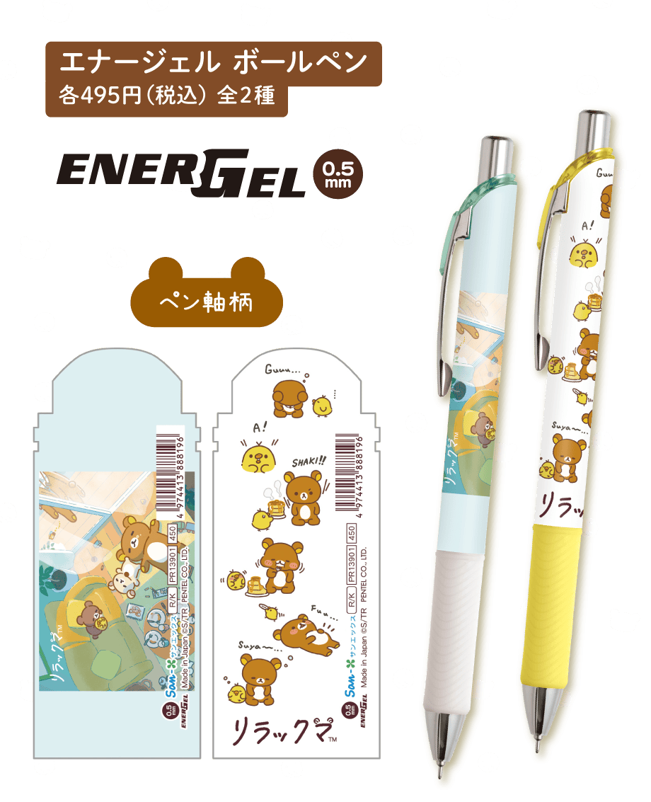 エナージェル シャープペン 各495円(税込)全2種