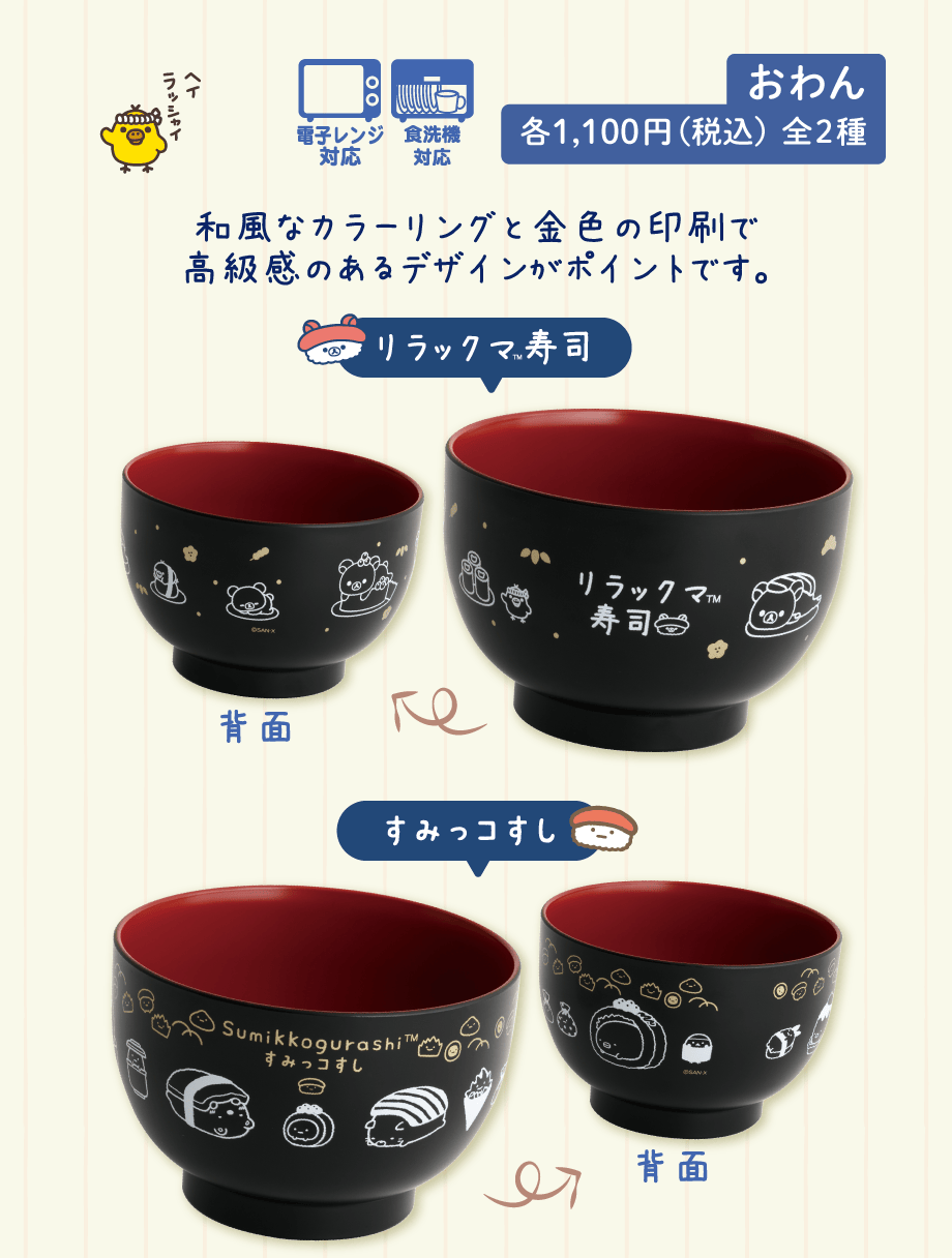 おわん 各1,100円（税込）全2種