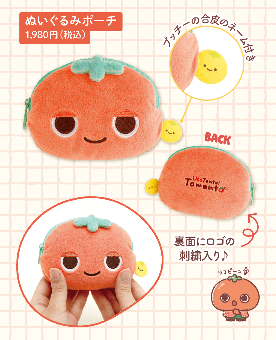 ぬいぐるみポーチ 1,980円（税込）