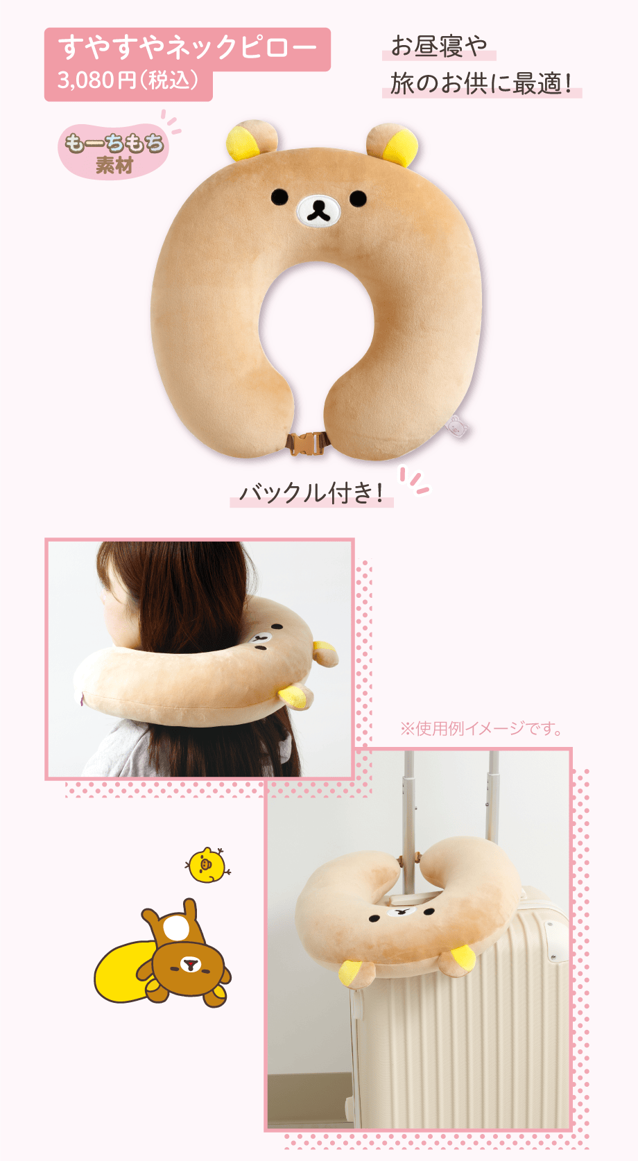すやすやネックピロー 3,080円（税込）