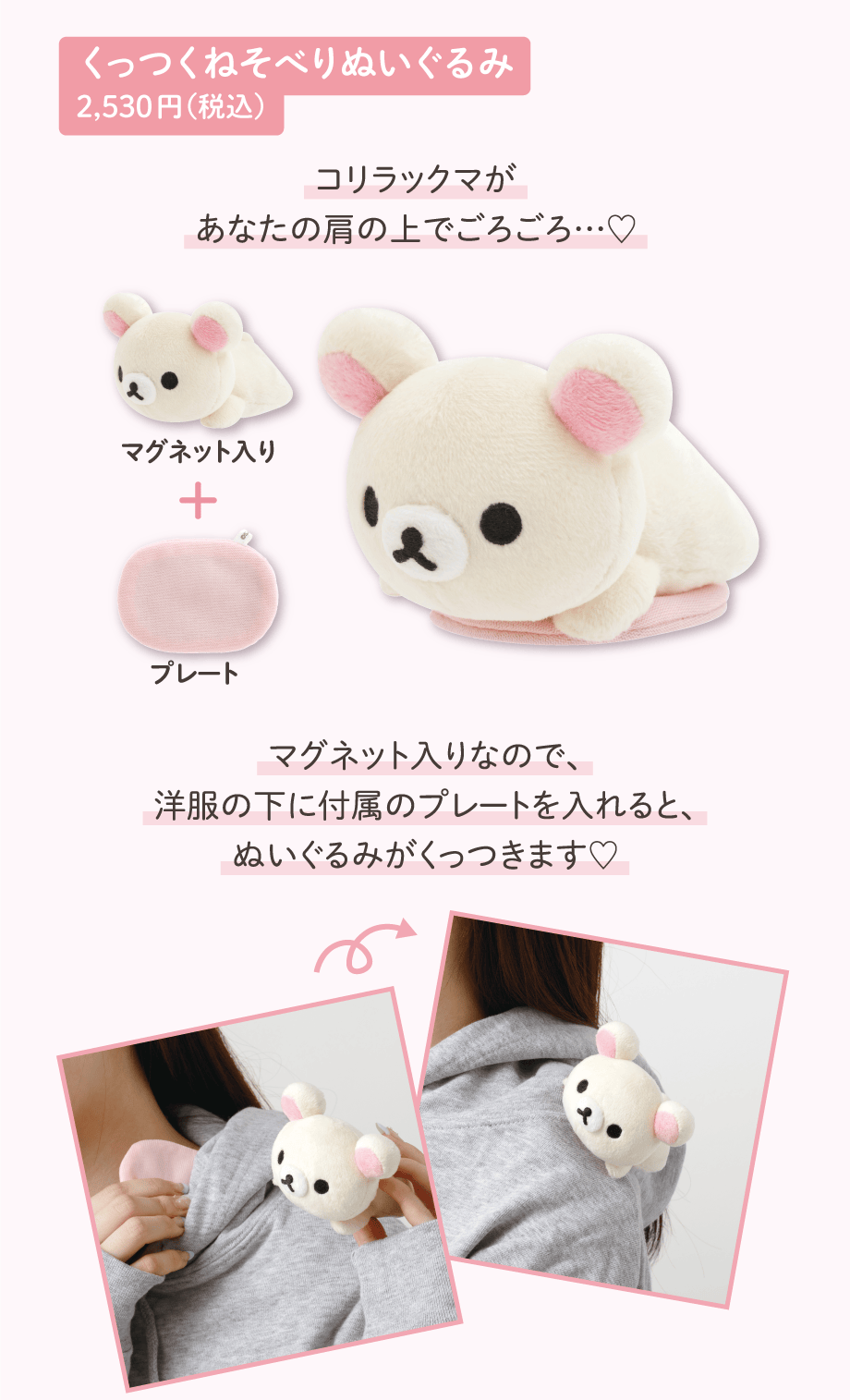 くっつくねそべりぬいぐるみ 2,530円（税込）