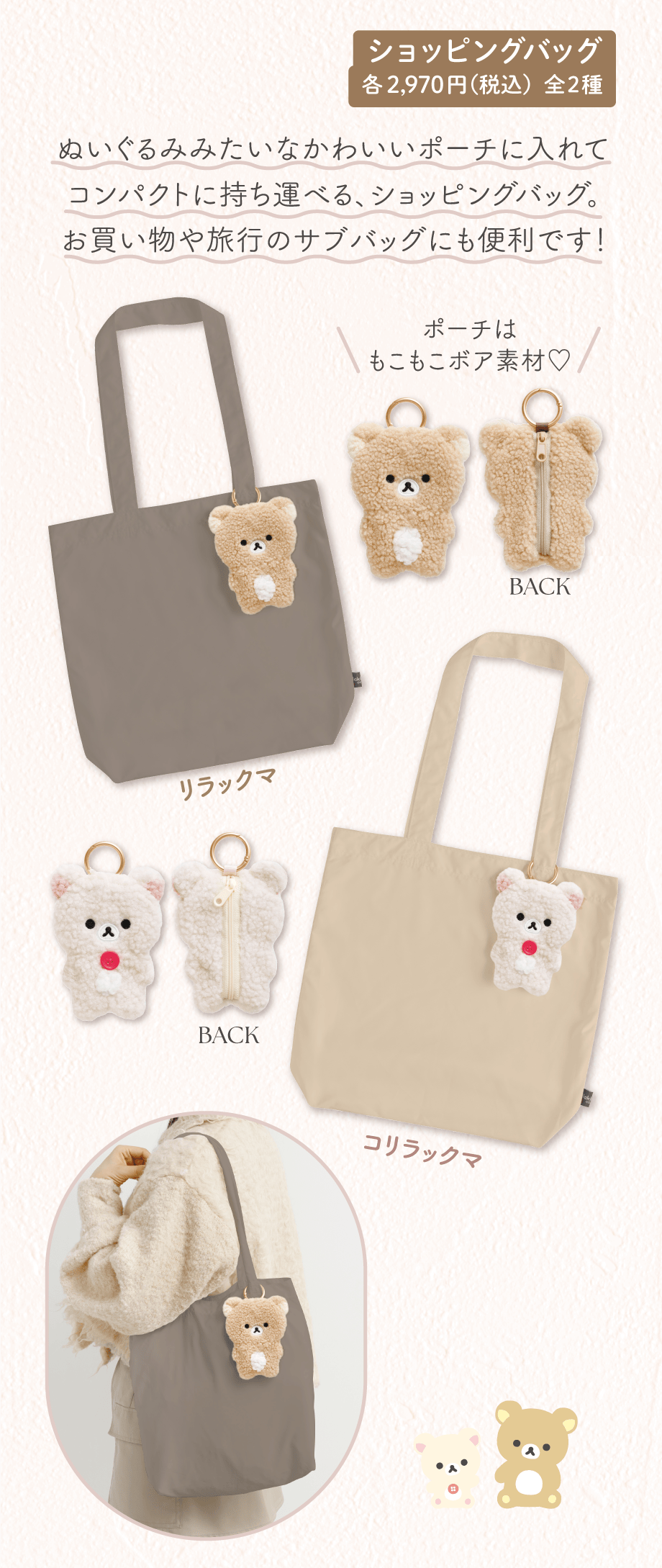 ショッピングバッグ 各2,970円（税込）全2種