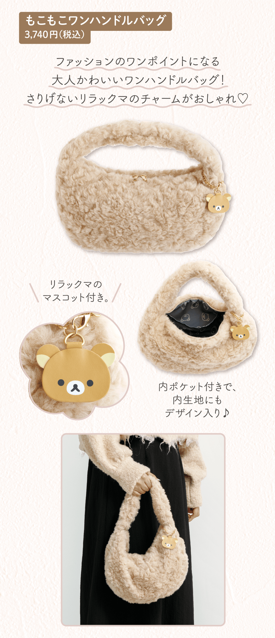 もこもこワンハンドルバッグ 3,740円（税込）