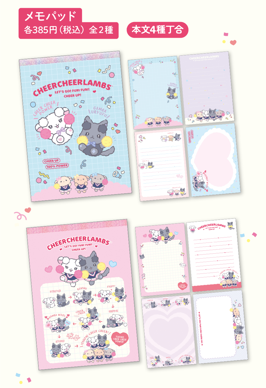 メモパッド 各385円（税込）全2種