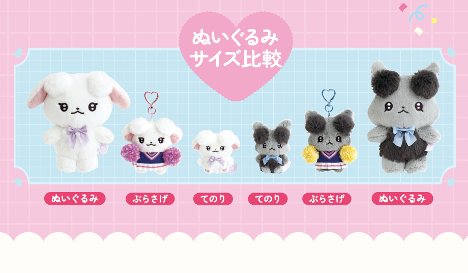 ぬいぐるみサイズ比較