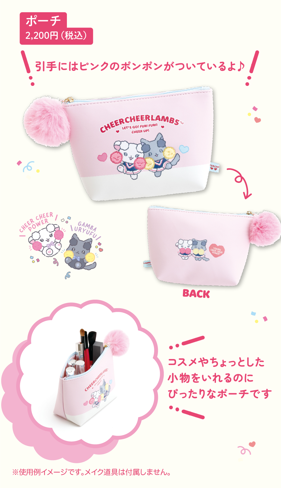 ポーチ 2,200円（税込）