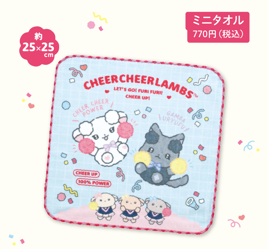 ミニタオル 770円（税込）