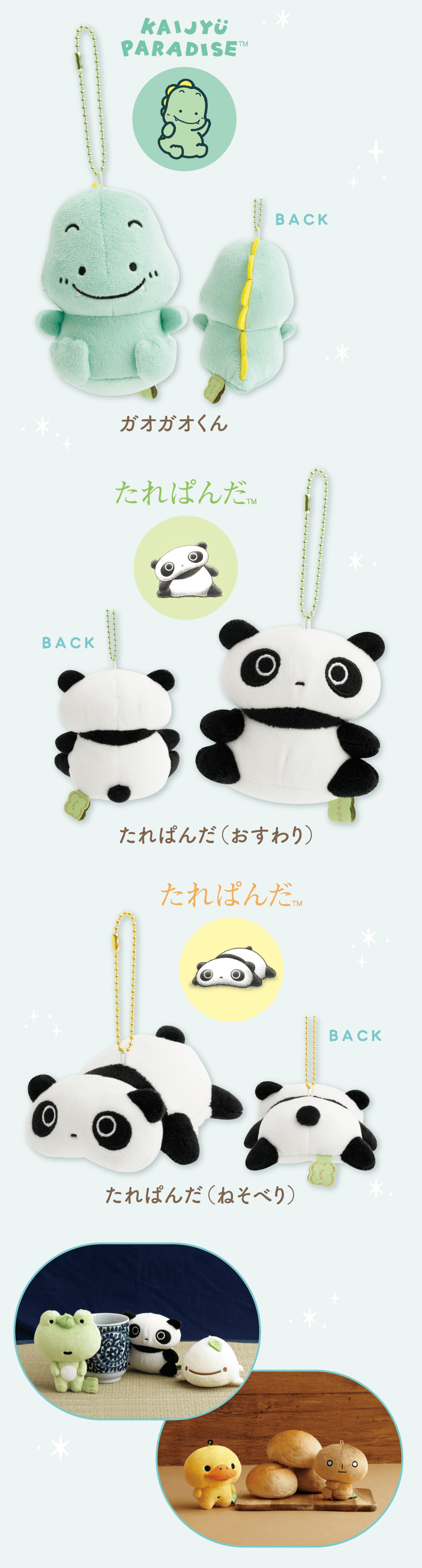 ずっといっしょぬいぐるみ 各1,980円（税込）全36種