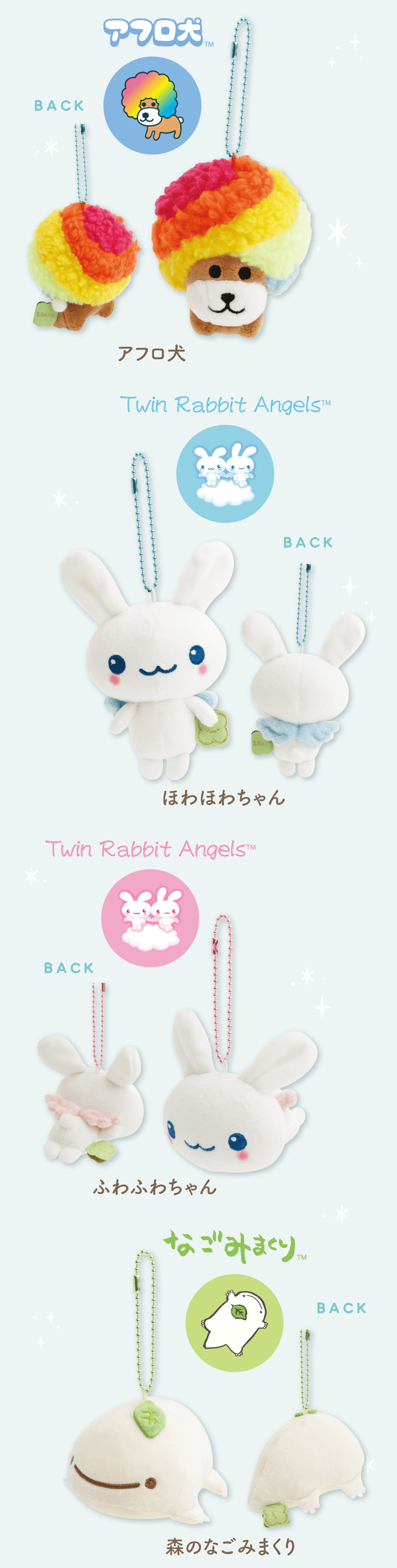 ずっといっしょぬいぐるみ 各1,980円（税込）全36種