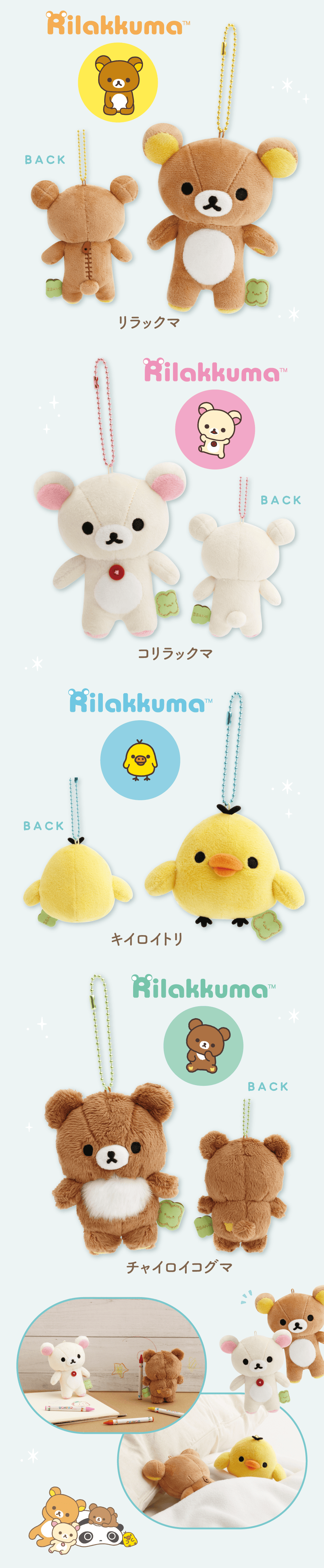 ずっといっしょぬいぐるみ 各1,980円（税込）全36種