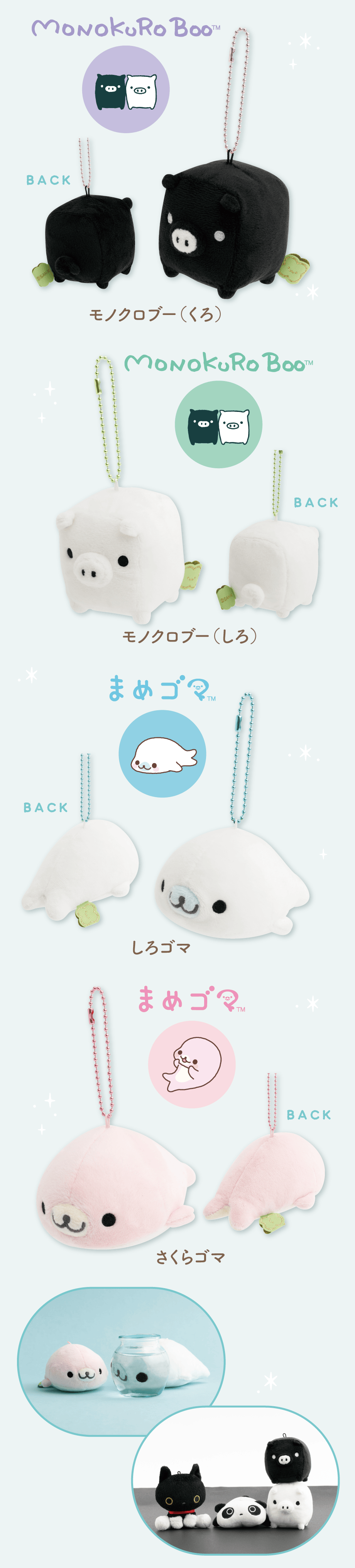 ずっといっしょぬいぐるみ 各1,980円（税込）全36種