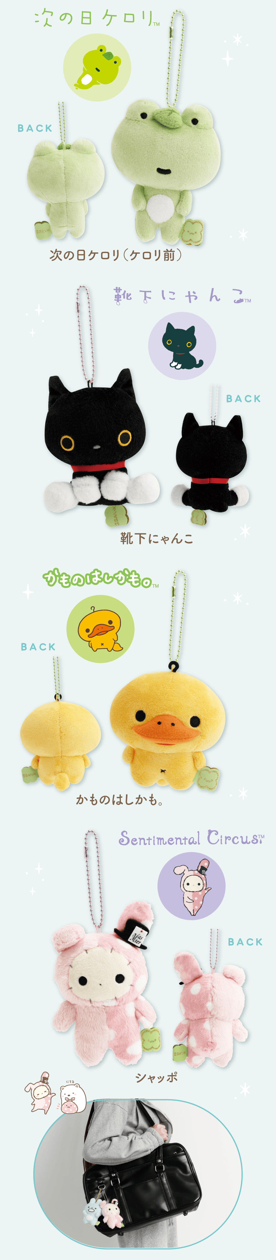 ずっといっしょぬいぐるみ 各1,980円（税込）全36種