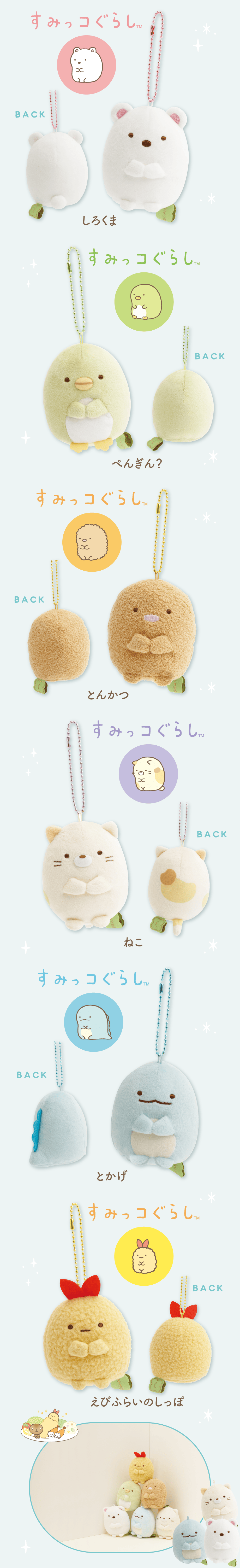 ずっといっしょぬいぐるみ 各1,980円（税込）全36種