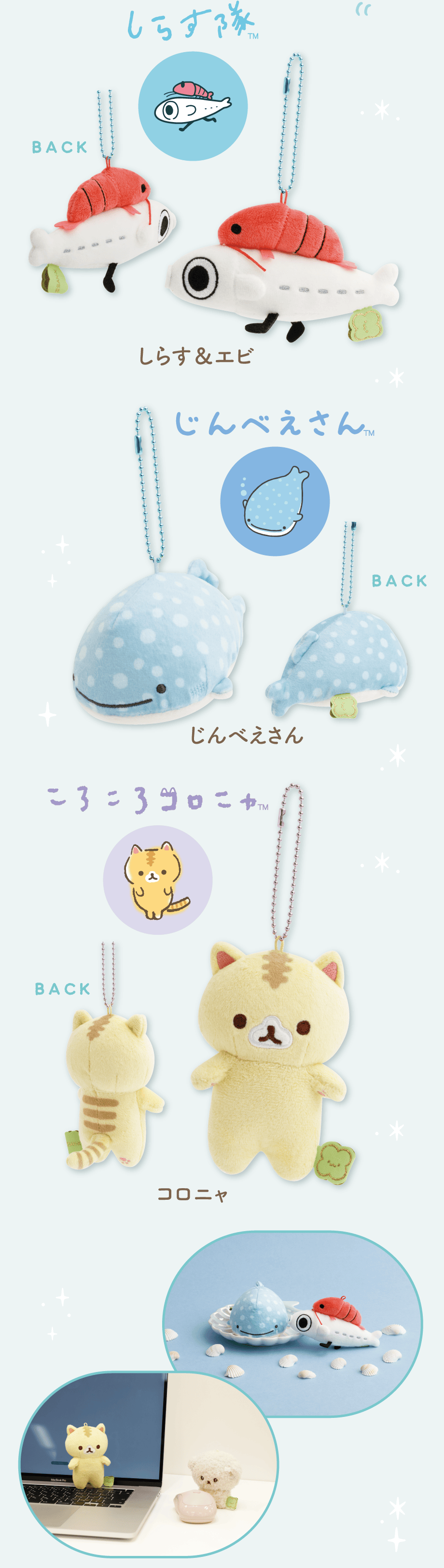 ずっといっしょぬいぐるみ 各1,980円（税込）全36種