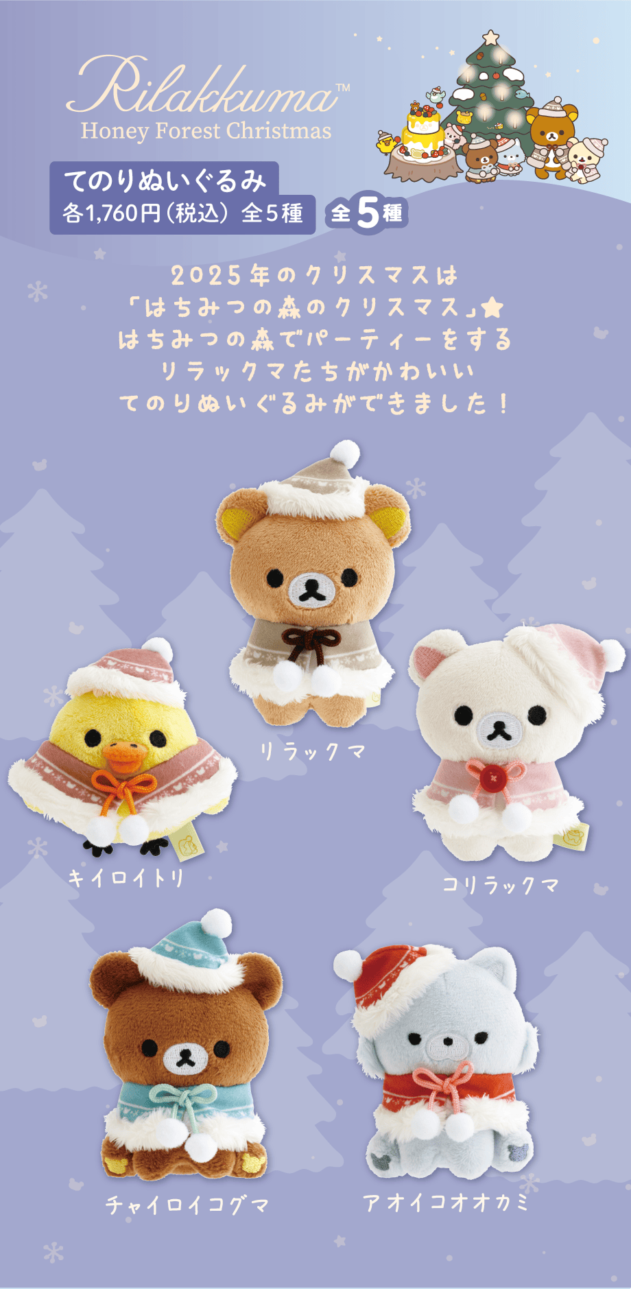 てのりぬいぐるみ 各1,760円（税込）全5種