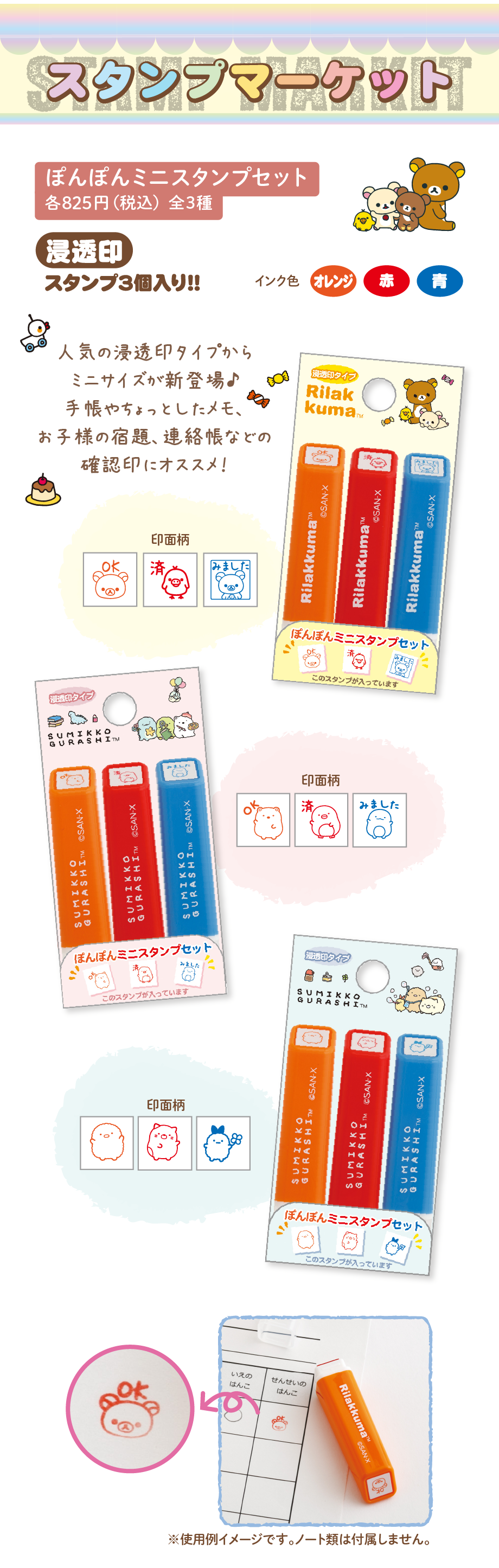 ぽんぽんミニスタンプセット 各825円（税込）全3種