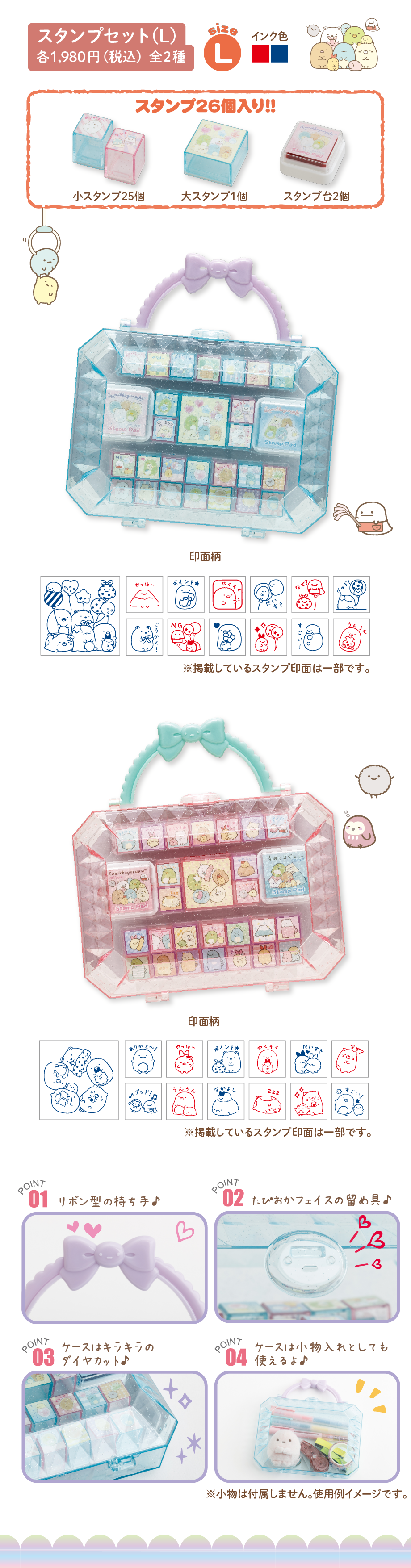 スタンプセット（L） 各1,980円（税込）全2種