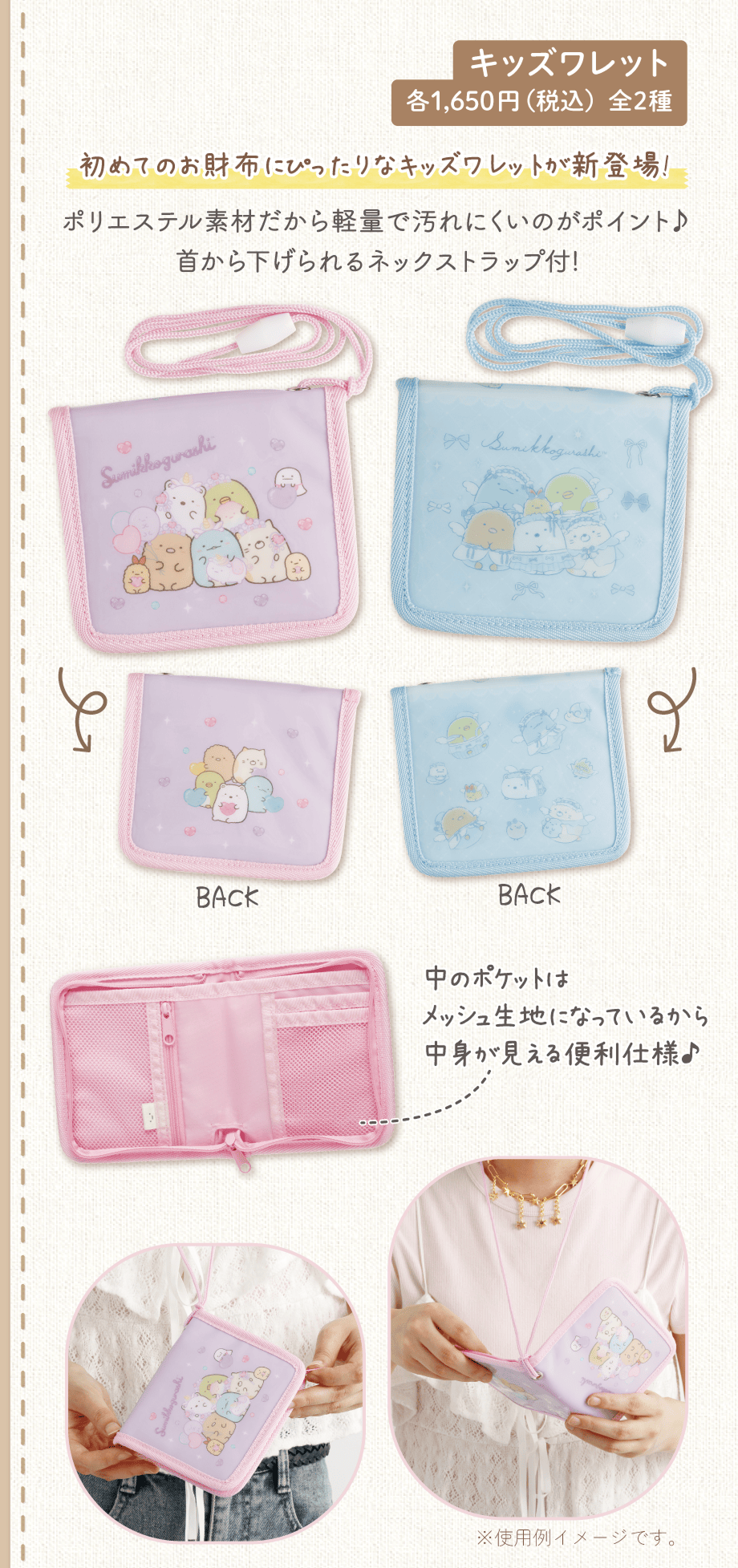 キッズワレット 各1,650円（税込）全2種