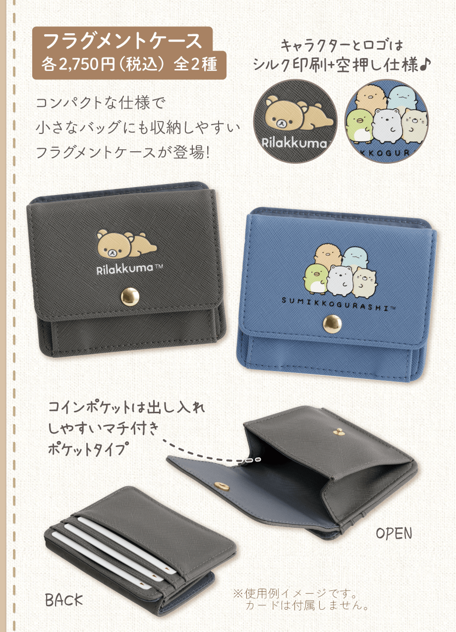 フラグメントケース 各2,750円（税込）全2種