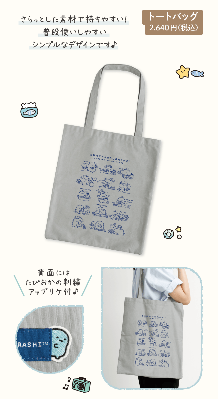 トートバッグ 2,640円(税込)