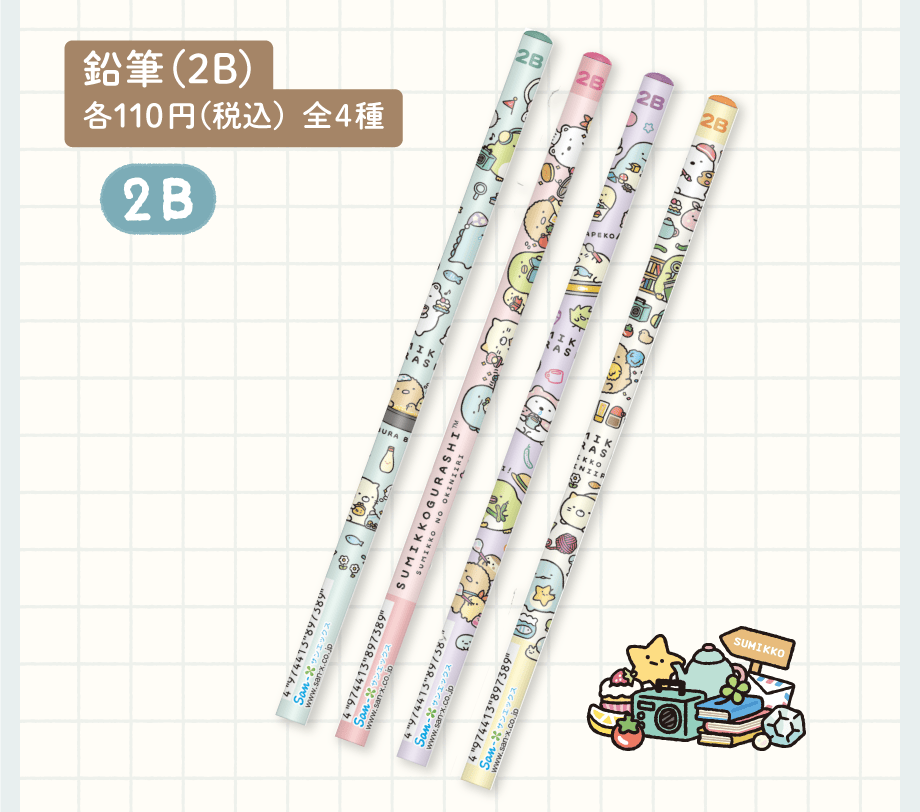 鉛筆(2B) 各110円(税込)全4種