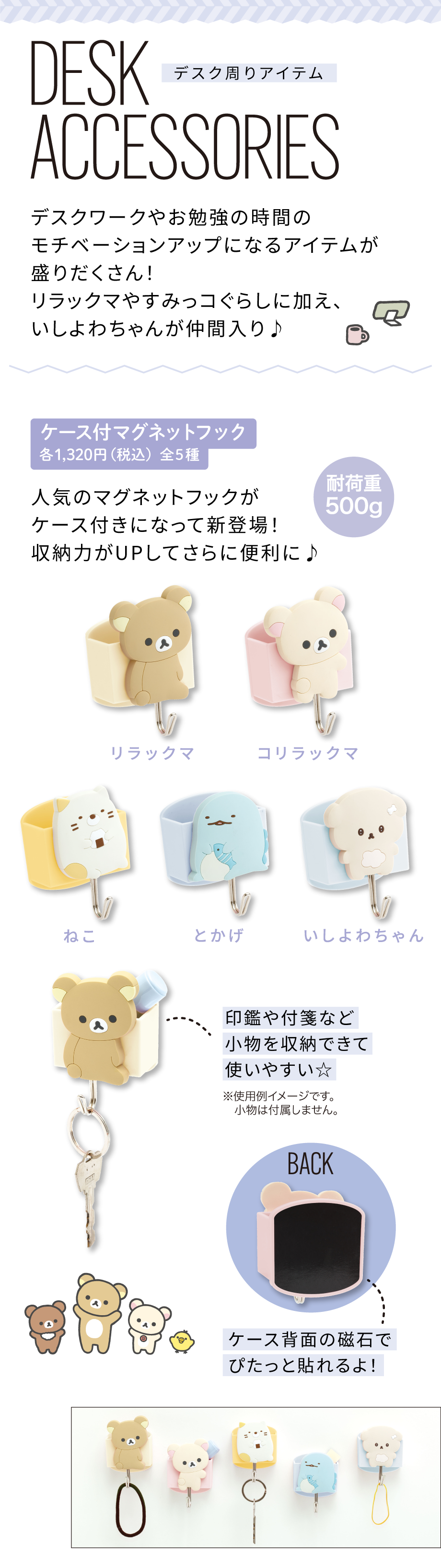 ケース付マグネットフック 各1,320円（税込）全5種