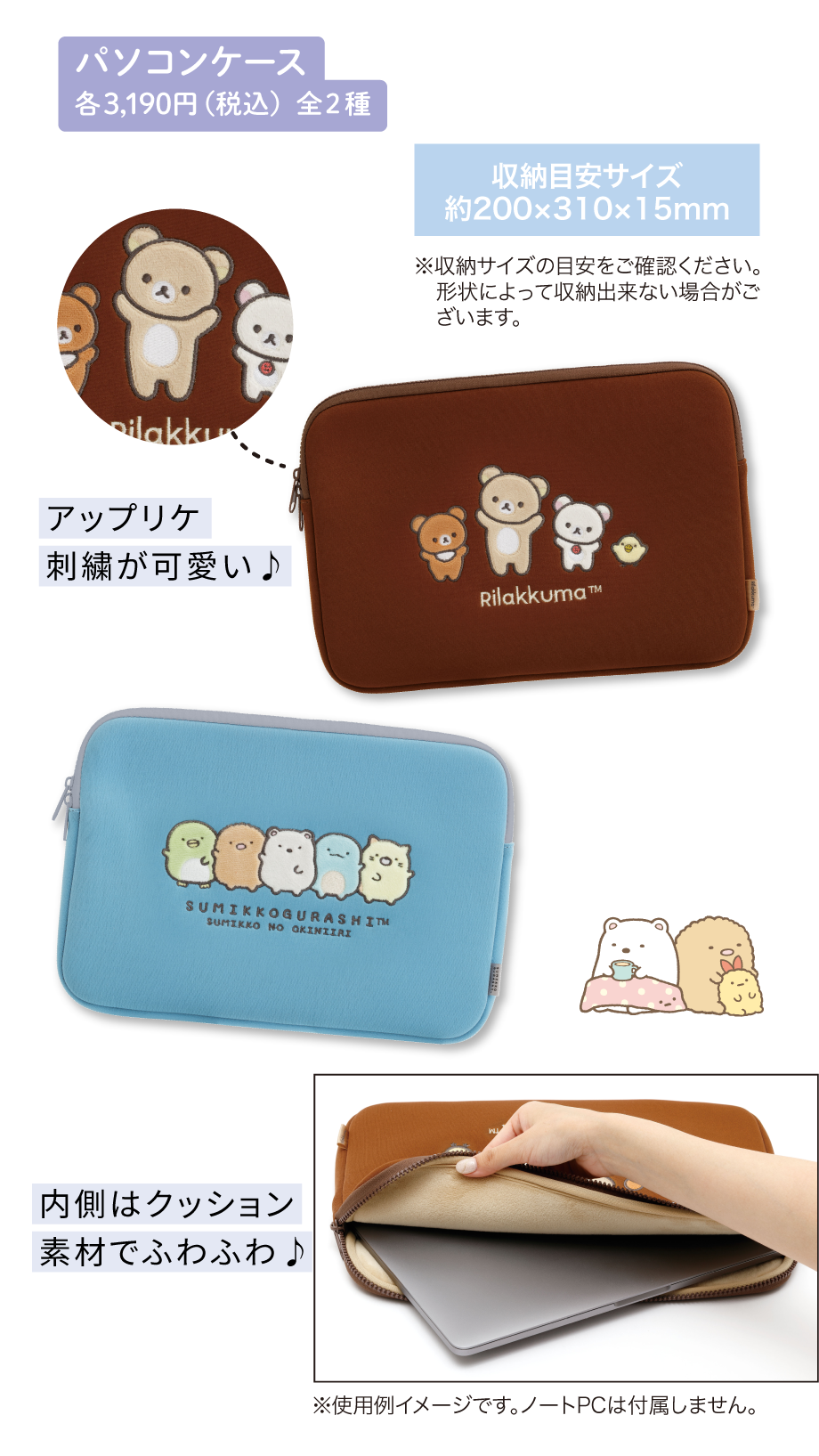 パソコンケース 各3,190円（税込）全2種