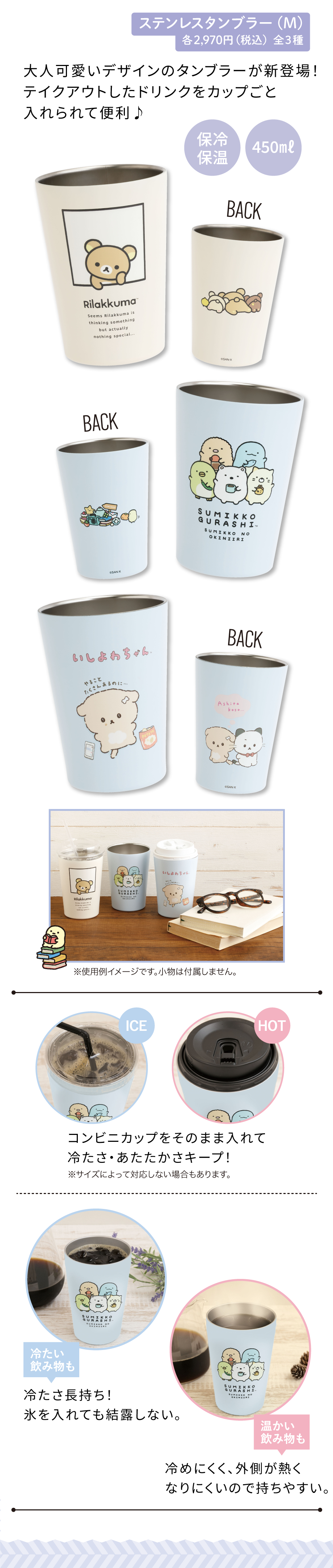 ステンレスタンブラー（M） 各2,970円（税込）全3種