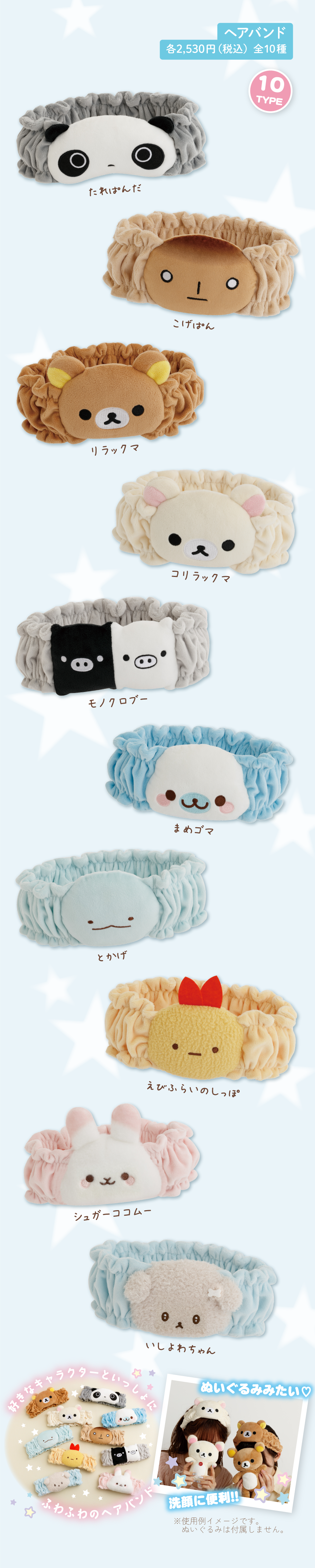 ヘアバンド 各2,530円（税込）全10種