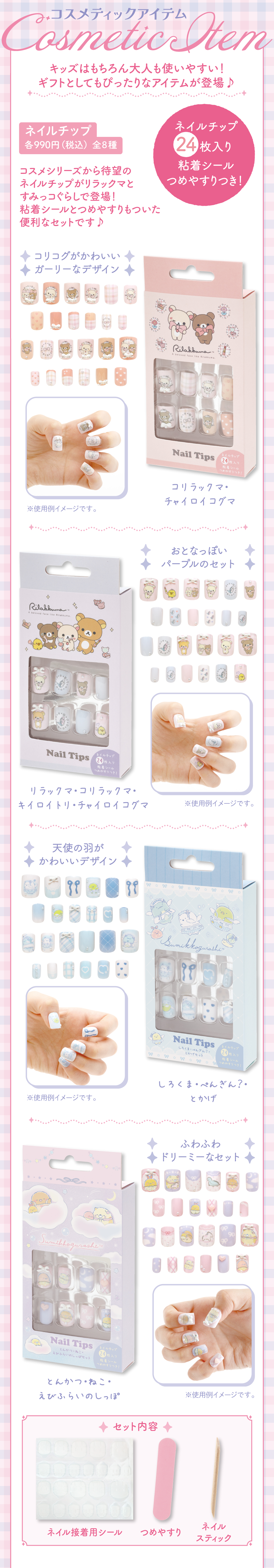 ネイルチップ 各990円（税込）全8種