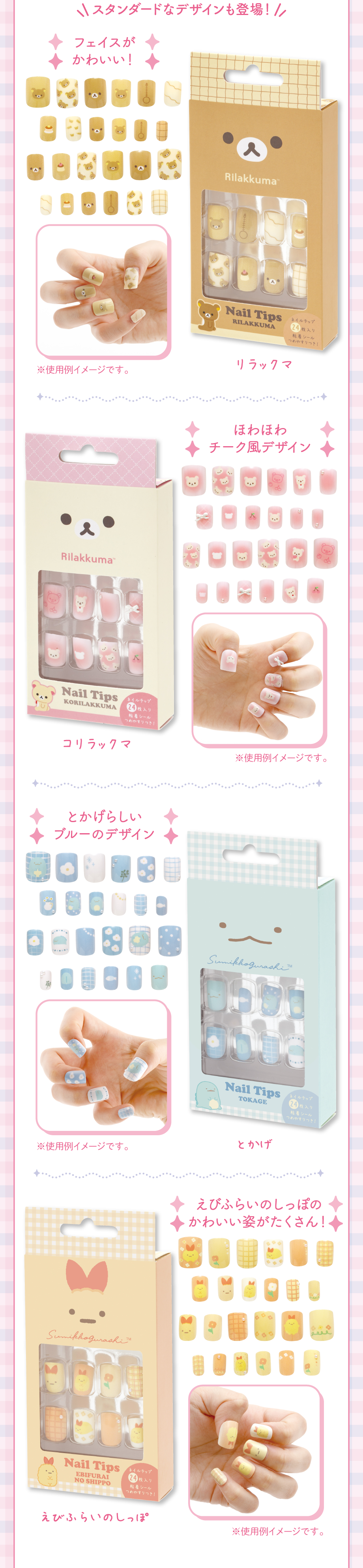 ネイルチップ 各990円（税込）全8種