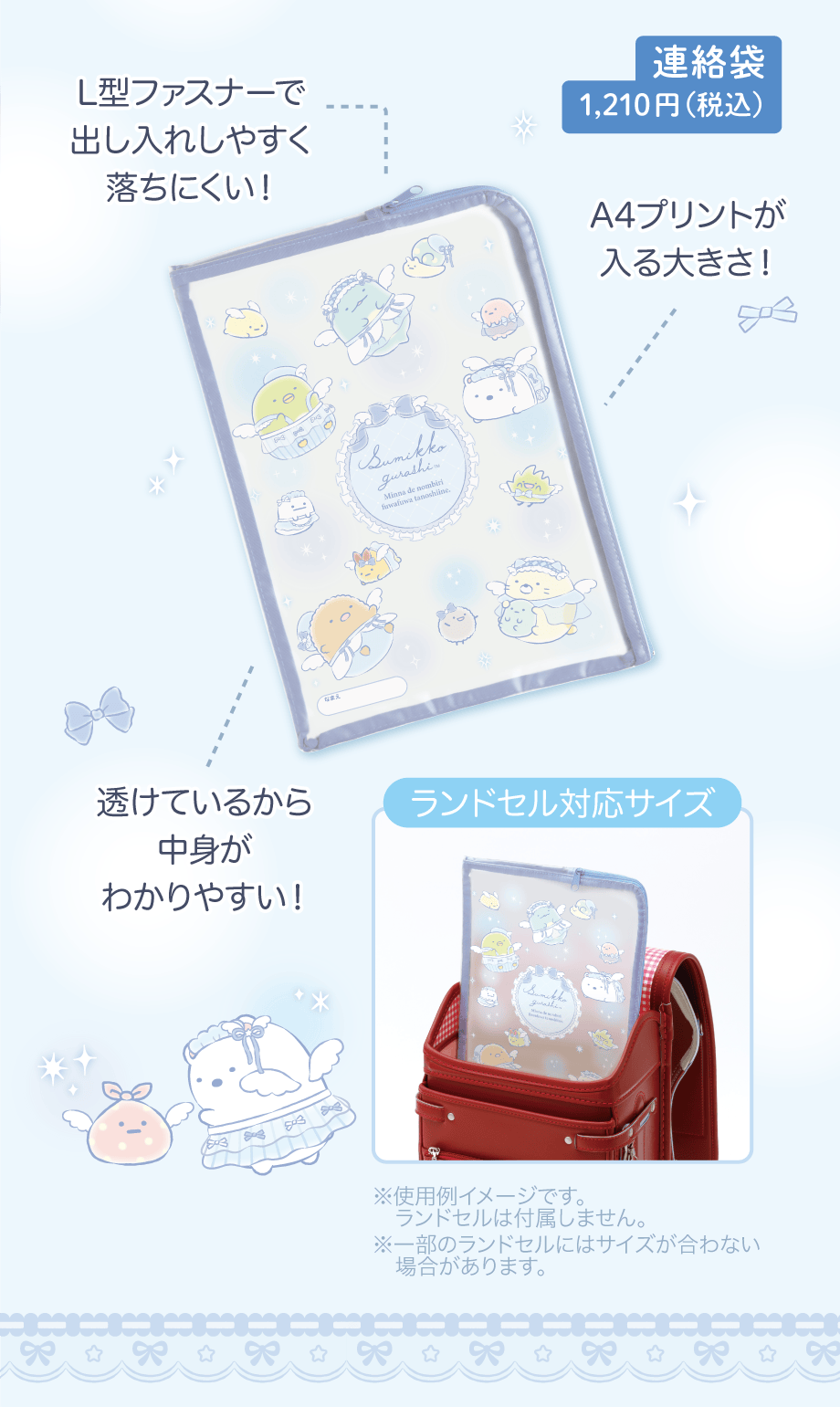 連絡袋 1,210円（税込）