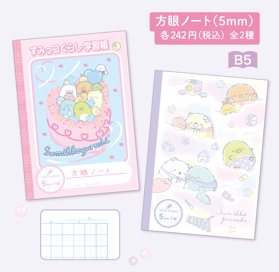 方眼ノート(5mm) 各242円（税込）全2種